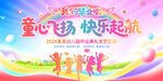 幼儿园毕业典礼