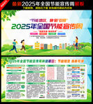 2025节能宣传周