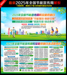 2025全国节能宣传周