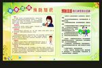 冬季预防