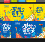 音乐节
