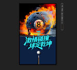 台球海报