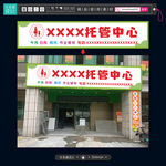 托管中心店面外观