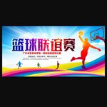 篮球比赛