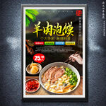 羊肉泡馍