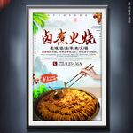 卤煮火烧