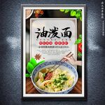 油泼面