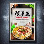 酸菜鱼