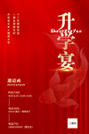 中式升学宴宣传海报