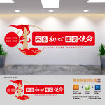 不忘初心牢记使命展板文化墙 