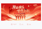 毕业典礼