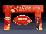 毕业门头