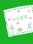 手绘花草装饰图案