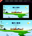郑州