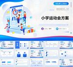 活动ppt方案