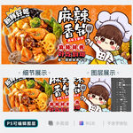 麻辣香锅