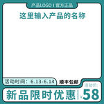 新品限时优惠仅需58元