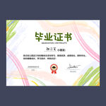 幼儿园毕业证书