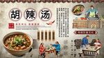 胡辣汤背景墙