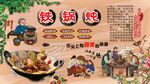 农家铁锅炖背景墙