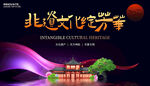 非遗文化旅游节展板