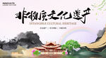 非物质文化遗产