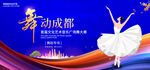 音乐广场舞蹈大赛