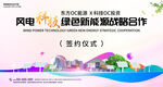 风力发电签约仪式