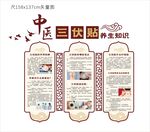 中医三伏贴文化墙