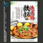 铁锅炖大鹅