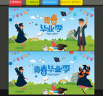 毕业典礼