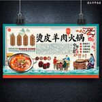 羊肉火锅