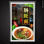 肠旺面