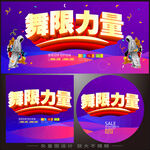 街舞海报   
