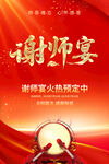 谢师宴海报
