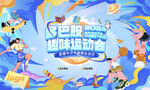 夏日趣味游泳活动现场