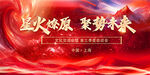 红火启航 聚力奔赴新程