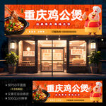 重庆鸡公煲门头招牌