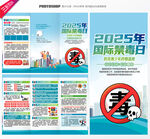 国际禁毒日