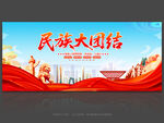民族团结展板