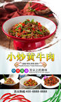 小炒黄牛肉 