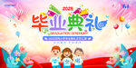 幼儿园毕业典礼欢乐场景