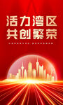 粤港澳大湾区