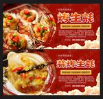 蒜烤生蚝