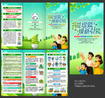 2025年全国节能宣传周三折页