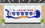 保安公司文化墙