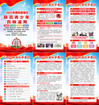 2025年国际禁毒日海报