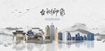 台州