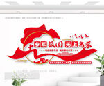 征兵标语文化墙