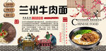 兰州牛肉面